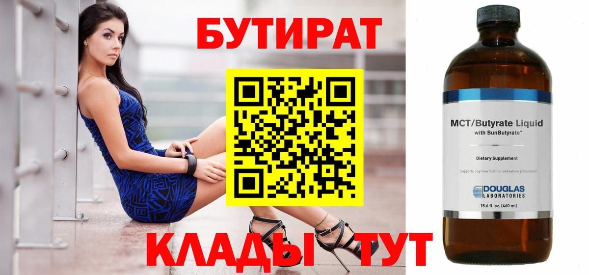 БУТИРАТ BDO Топки