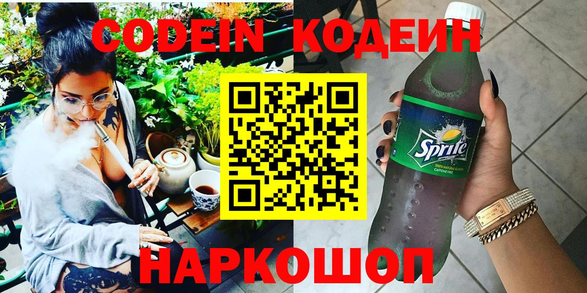 Codein напиток Lean (лин) Топки