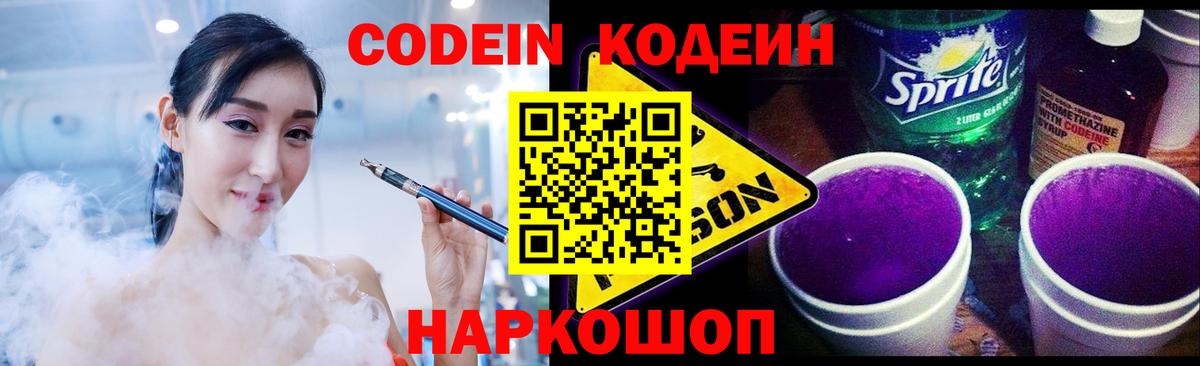 Топки  Кодеиновый сироп Lean напиток Lean (лин)  Вход с VPN 