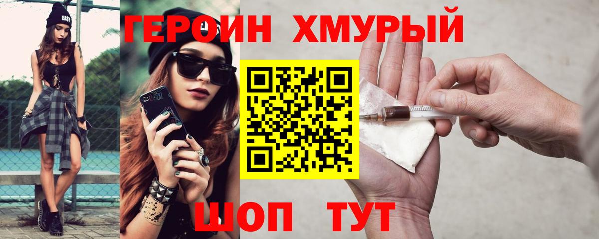 Героин Heroin  Вход с VPN  ГЕРОИН  Топки 