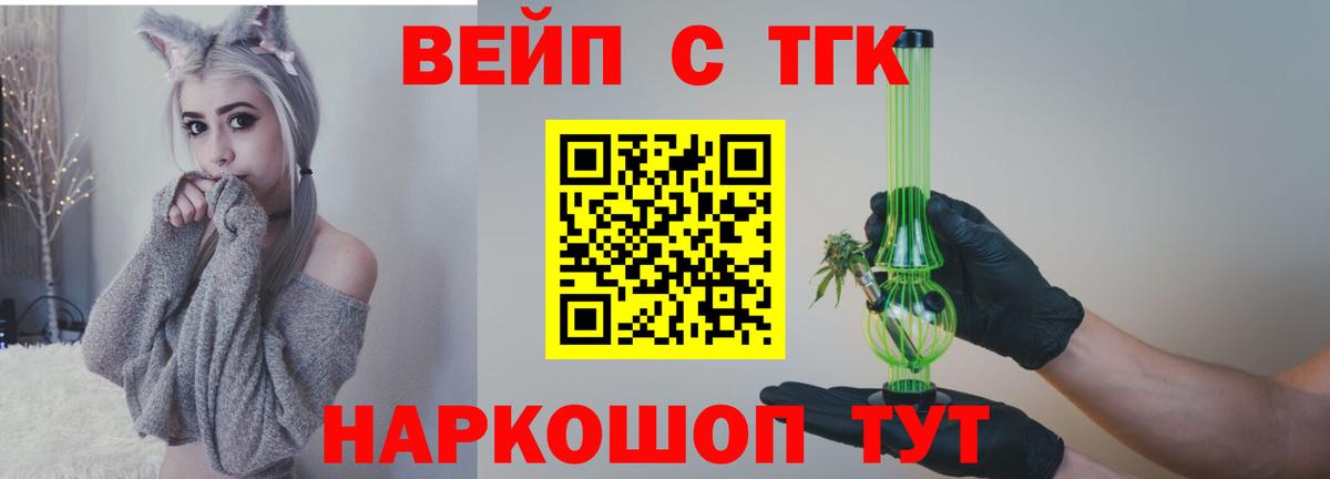 ТГК жижа  Вход с VPN  где продают наркотики  Топки  ТГК THC oil 